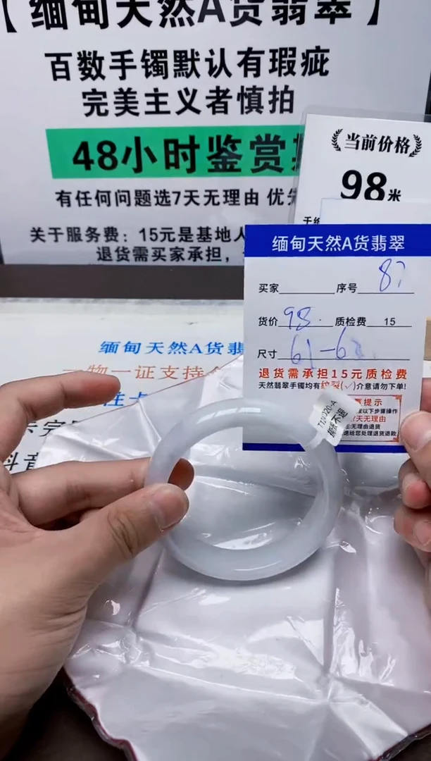 未镶嵌手镯翡翠87缅甸天然A货翡翠有瑕疵需包容，完美主义慎拍！