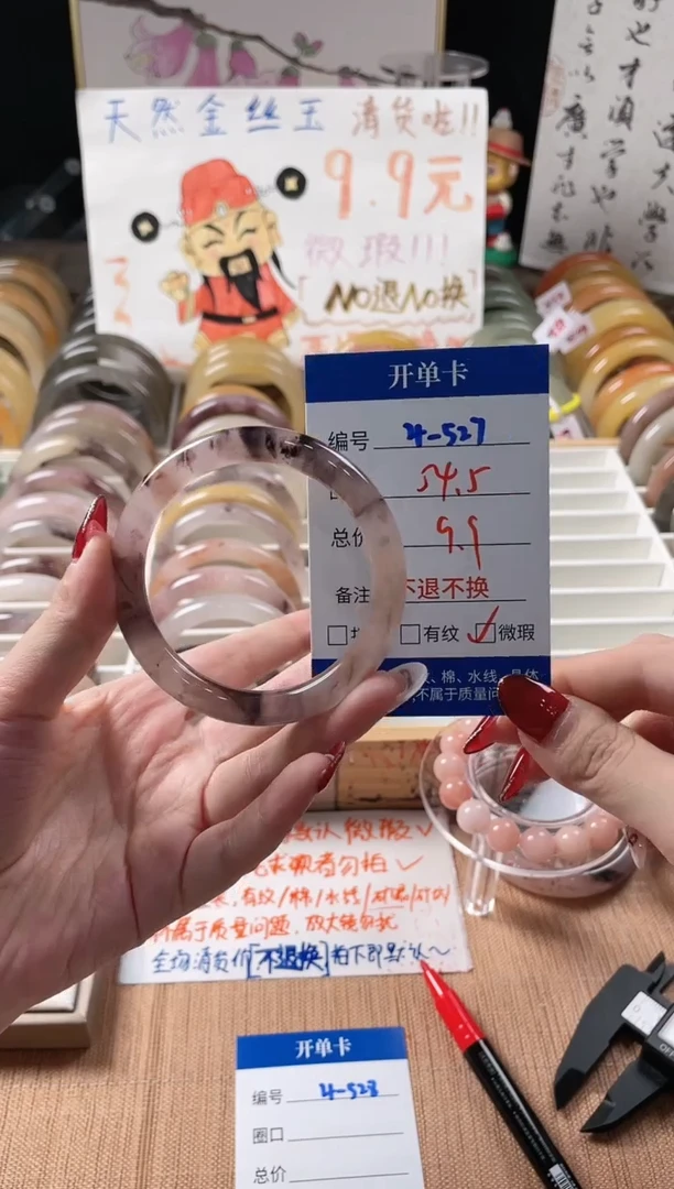 未镶嵌手镯石英质玉（金丝玉）4-527