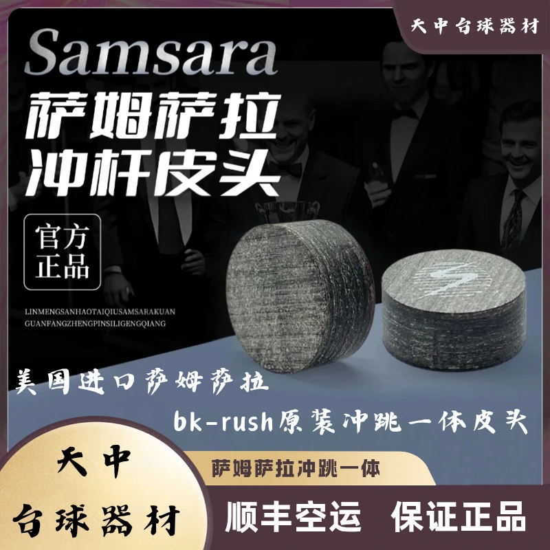 美洲豹原厂黑科技冲杆萨姆萨拉美国原装进口冲杆皮头台球杆