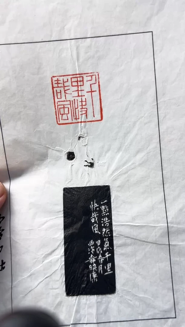 【闪购商品】昌化石印石拓片拓片