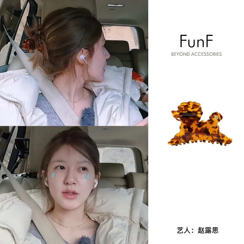 FunF/乐纷绮 赵露思明星同款气质轻奢法式抓夹醋酸发夹 小狗日记X