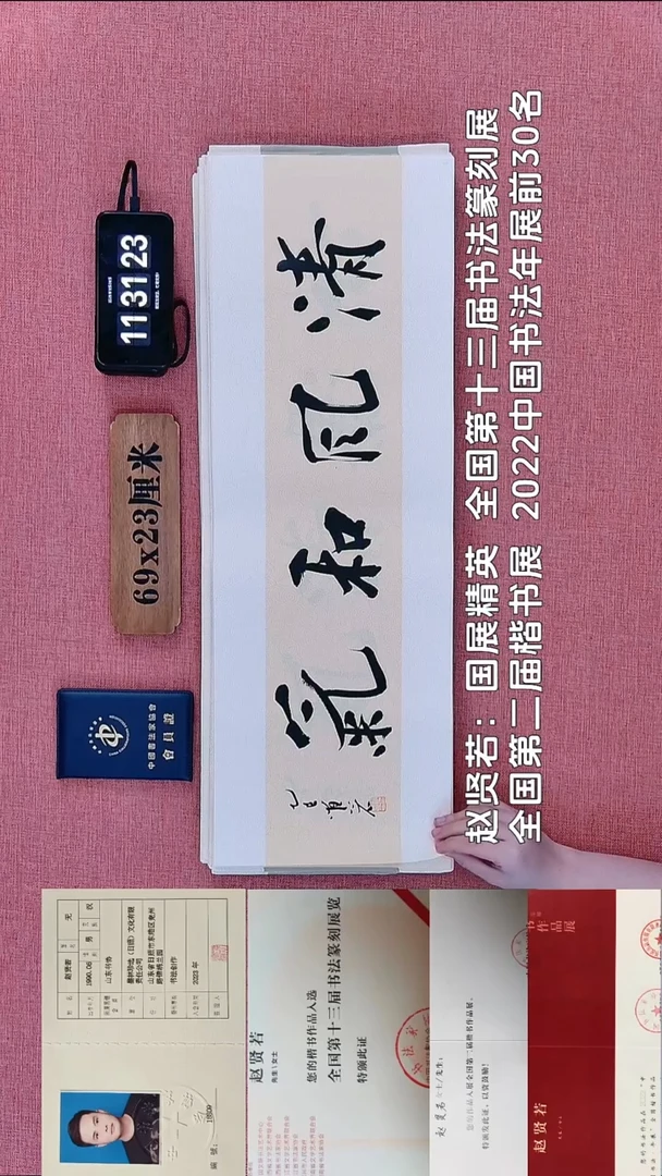 书法82          赵老师书法作品