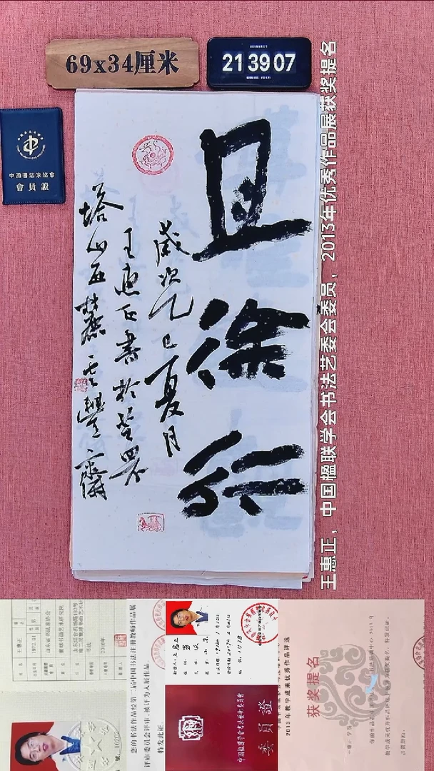 书法287          王老师书法作品