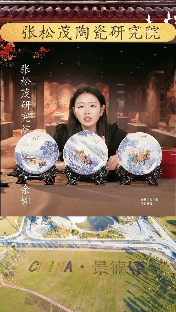 摆件瓷片景德镇陶瓷 摆件C530 三顾赏盘