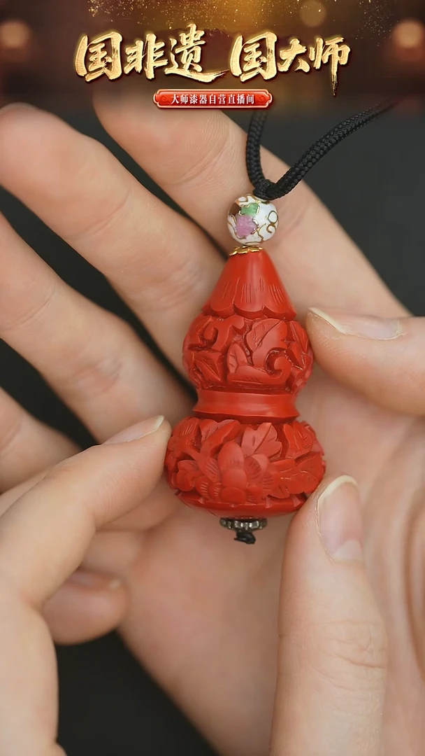 非遗技艺 大师工 雕漆繁花纹 整颗葫芦吊坠