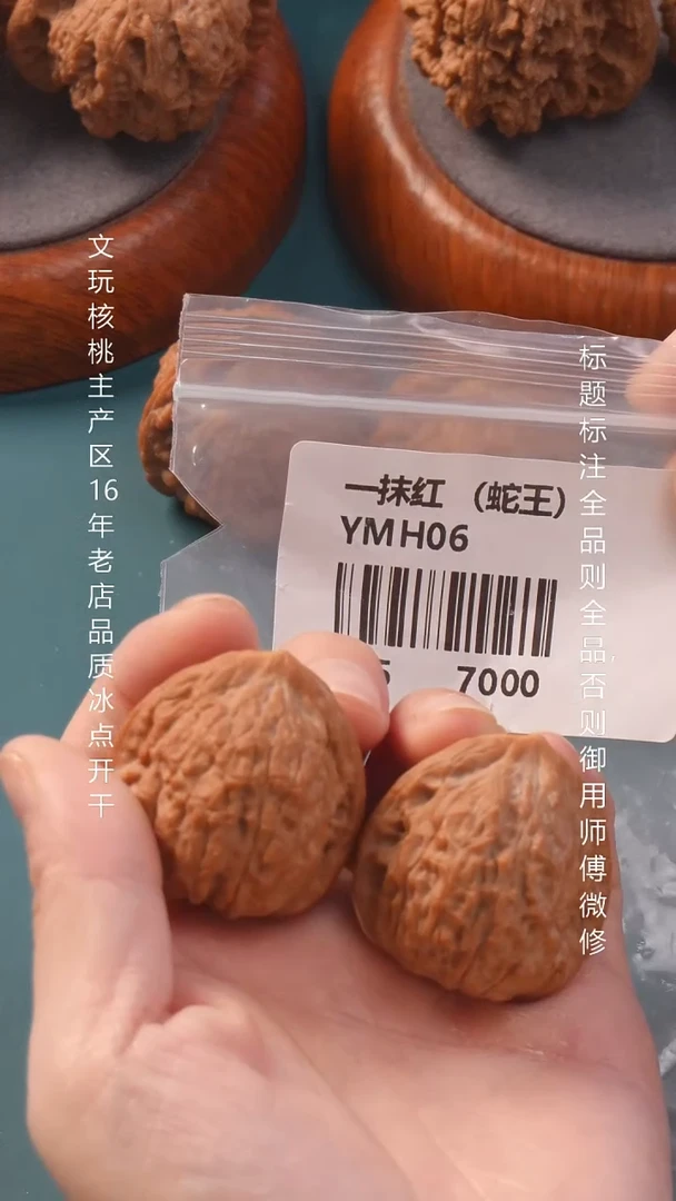 把件文玩核桃36.5一抹红蛇王6号