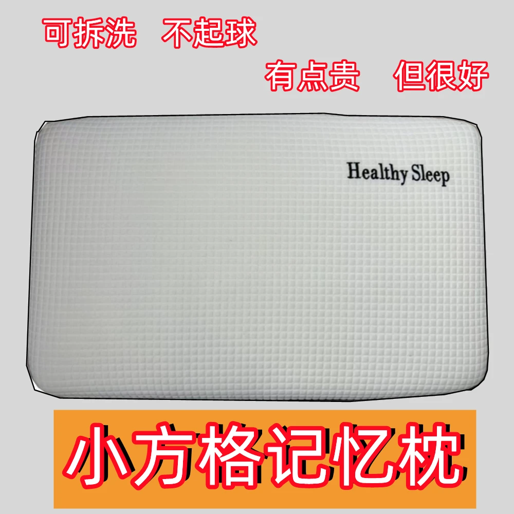 今羽蔓家纺/枕芯 小方格记忆枕 学生枕 低平枕 记忆棉枕