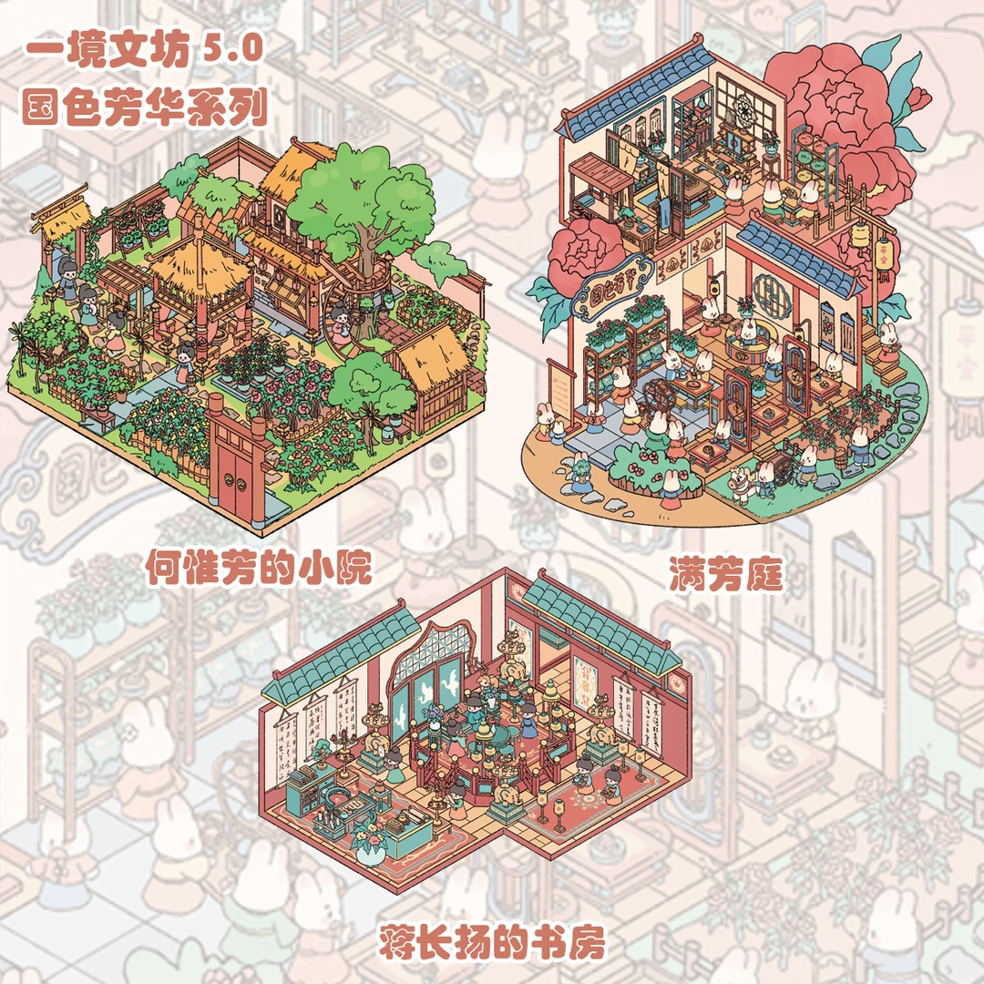 造景贴纸⭐一境文坊5.0 国色芳华系列 3d小屋 新奇特【飞机盒发货】