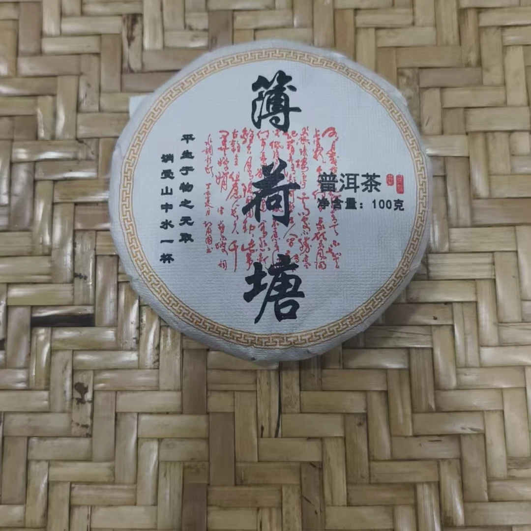 96号-2025年100克薄荷糖二类（春）普洱生茶饼