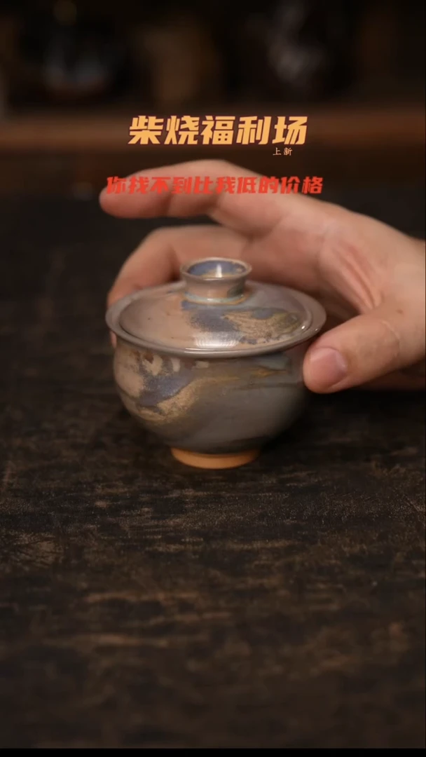 377柴窑裸烧自然落灰