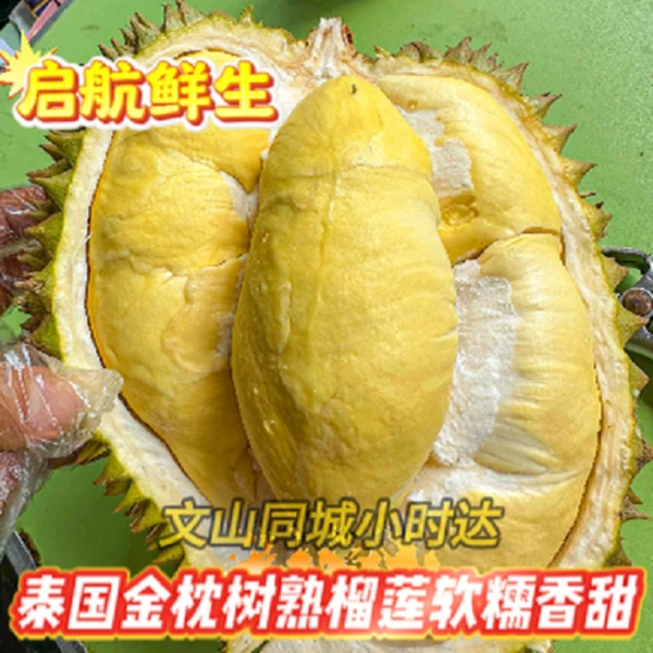 【泰国金枕树熟鲜榴莲】现场开果纯果肉核大 139一斤 文山同城小时达不做售后金枕泰国