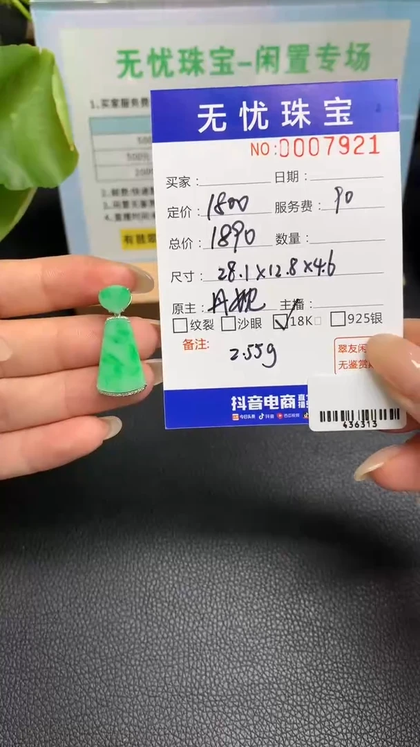 定制翡翠18K金镶嵌-*.X433