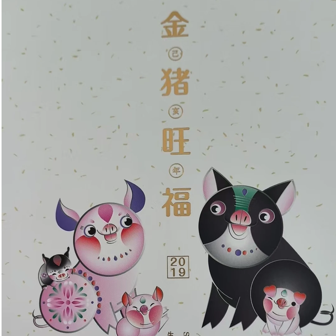 （金猪旺福）生肖邮票（珍藏折）