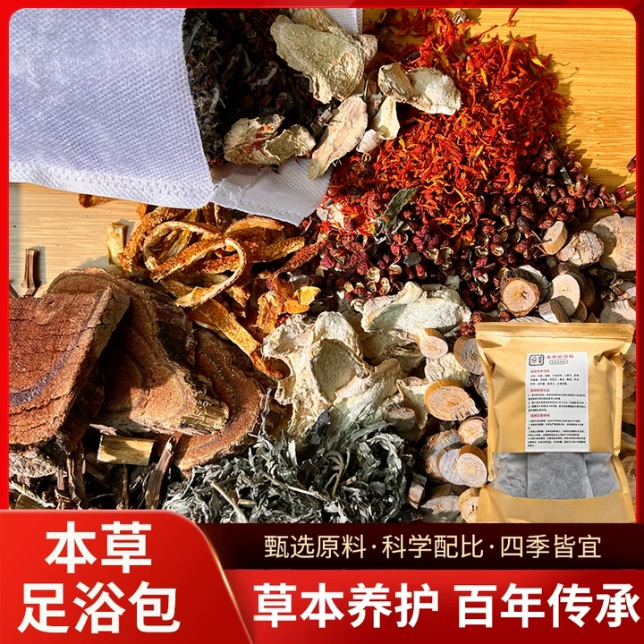 九味草本足浴纯手工填充冬天泡脚花椒泡脚包脚怕冷