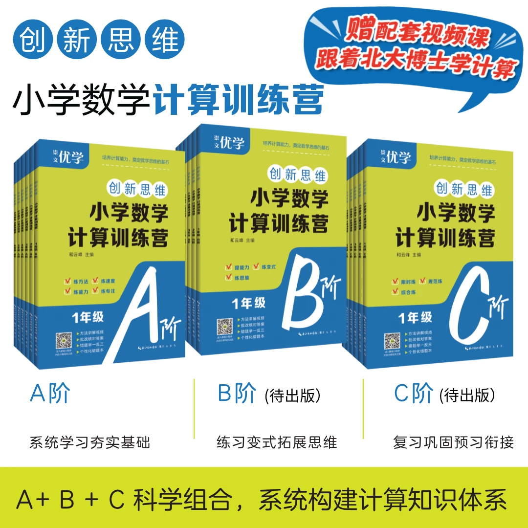 2025新版创新思维小学数学计算训练营A阶一二三四五六年级