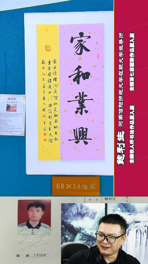 书法125A鲍利生书法作品