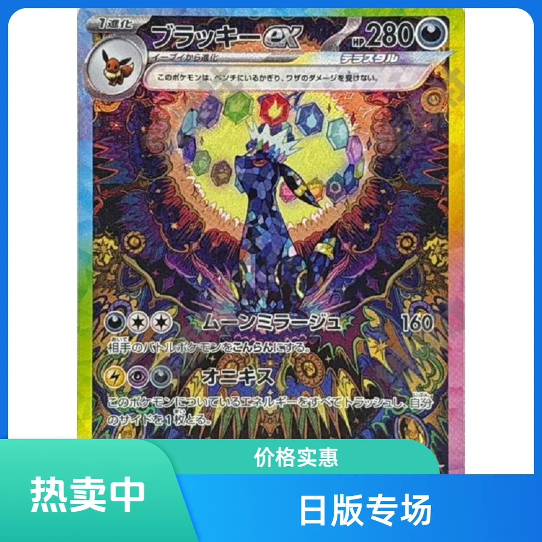 日版系列SV9/SV8a集换式卡牌