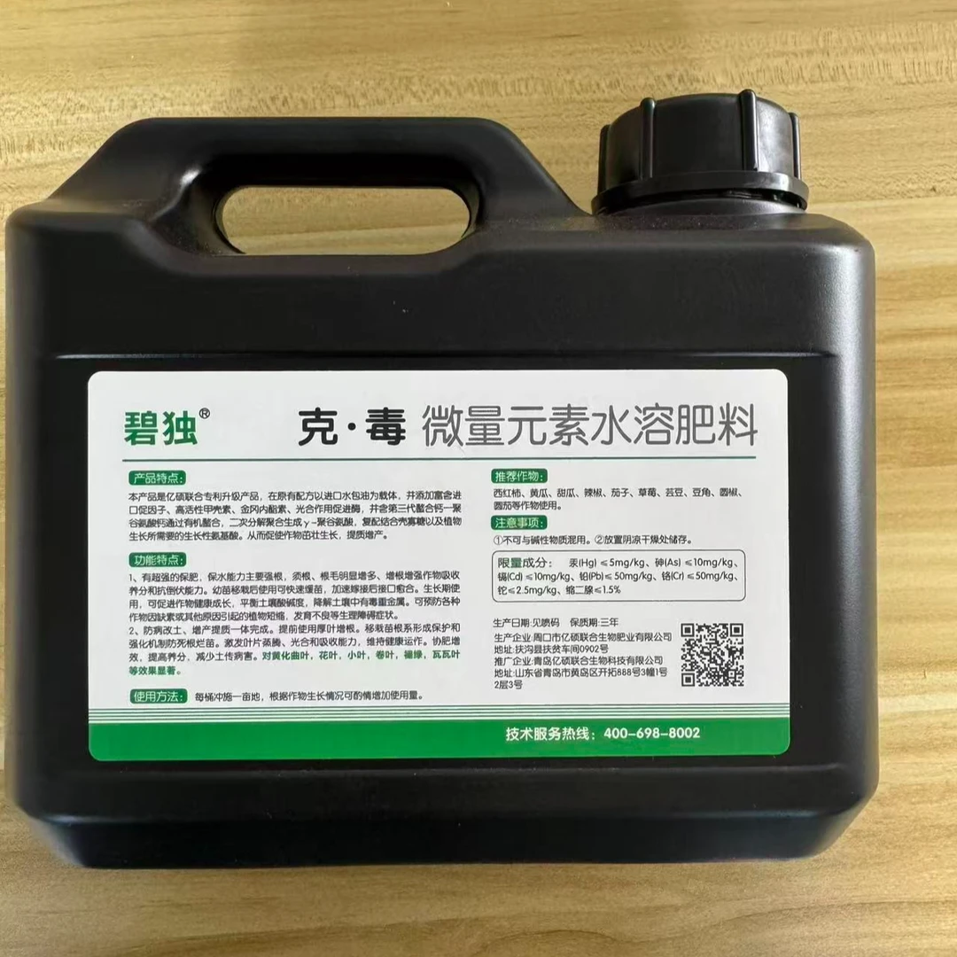 克毒冲施微生物菌剂平衡生长增产增收番茄黄瓜茄子辣椒西葫芦