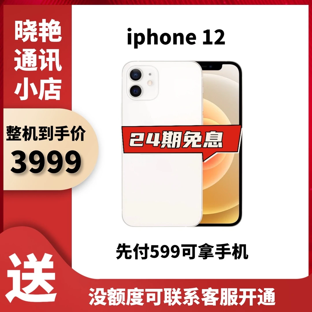 9新 Apple/苹果 12期免息Apple/苹果12 原装优品