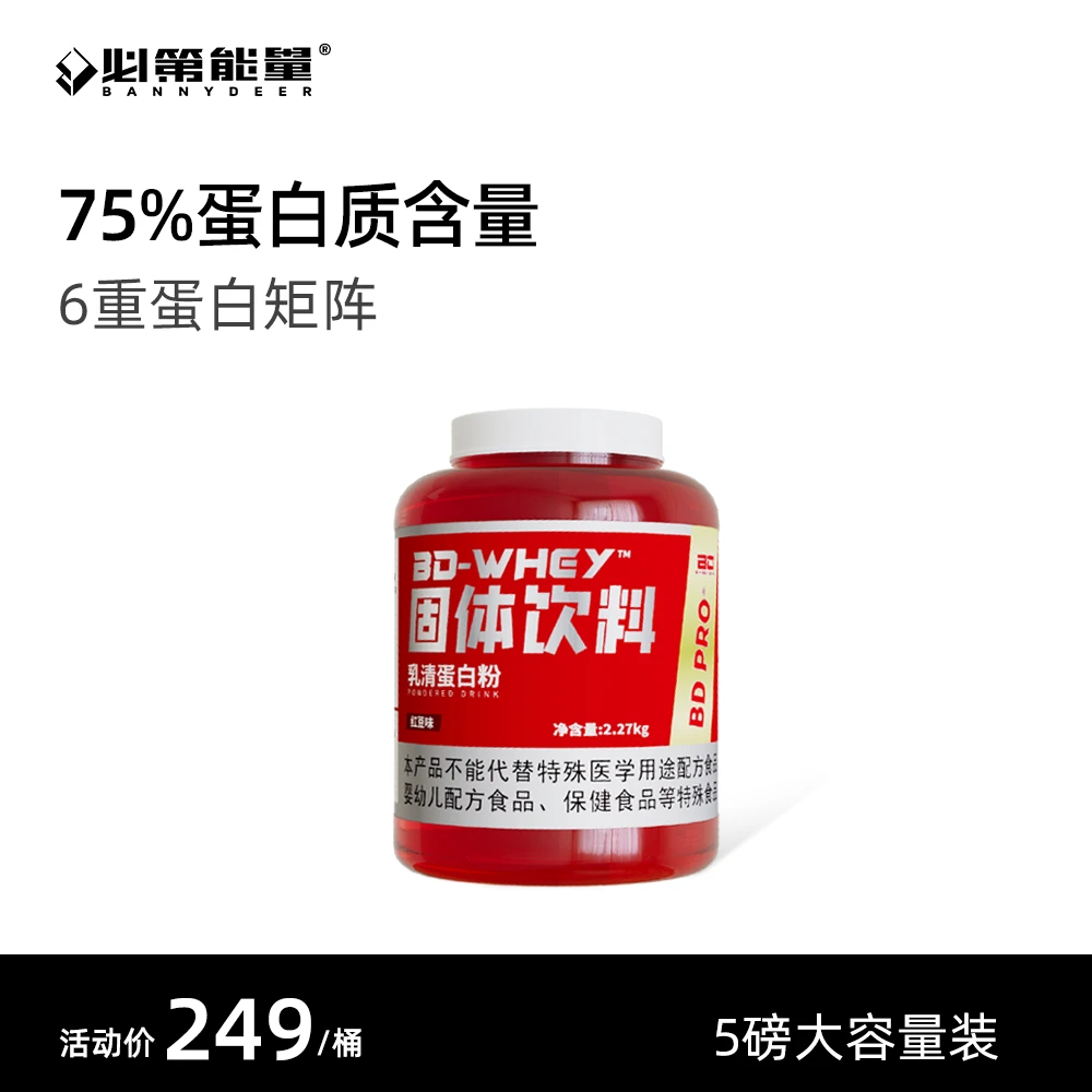 BD必第能量5磅复合乳清蛋白粉红桶PRO系列六重蛋白矩阵补充营养