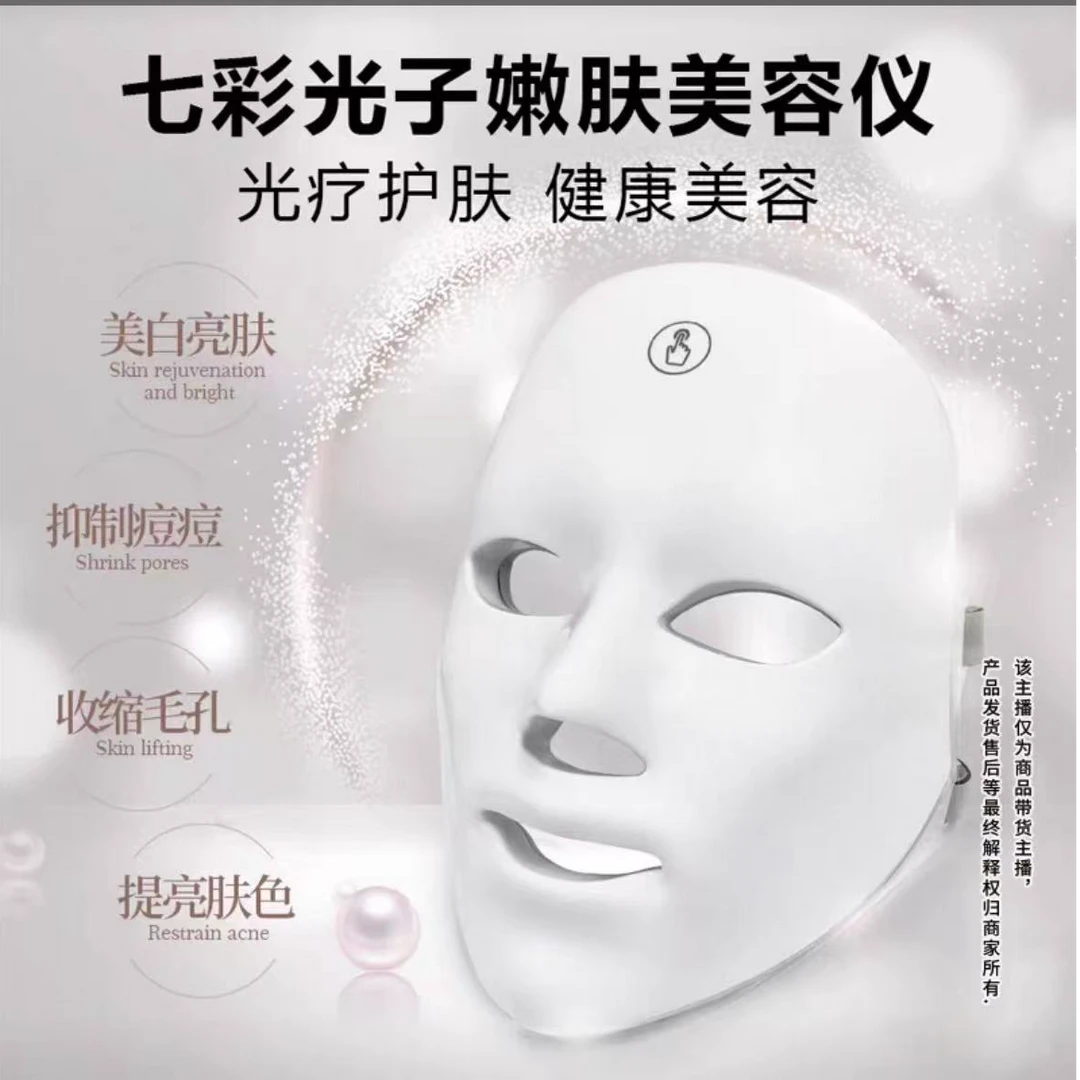 七彩光疗美容仪