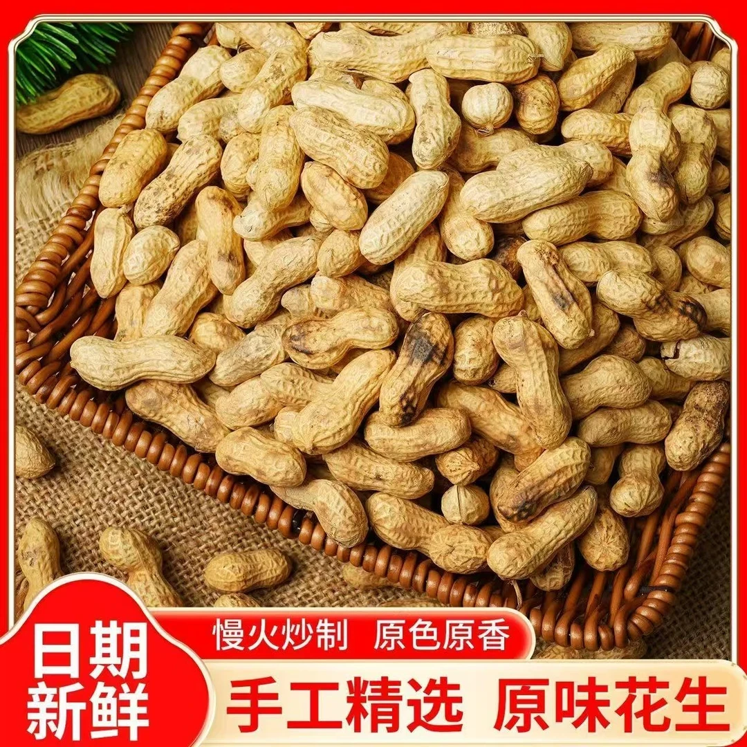 【2斤】农家大锅铁锅柴火炒花生每日现炒原味花生下酒花生休闲零食