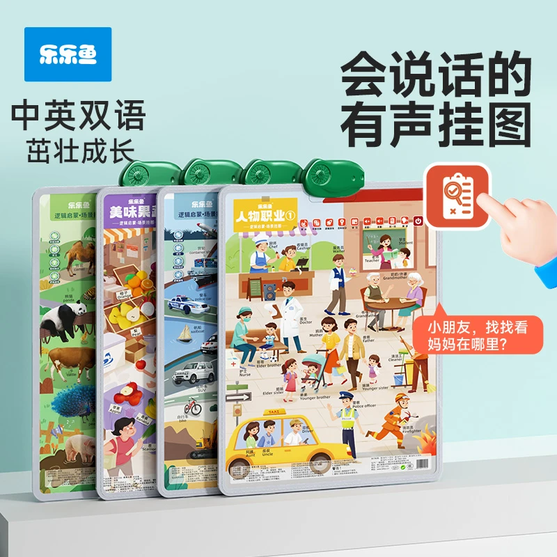 有声挂图逻辑学习双语发声启蒙宝宝说话拼音声母和韵母拼读全表