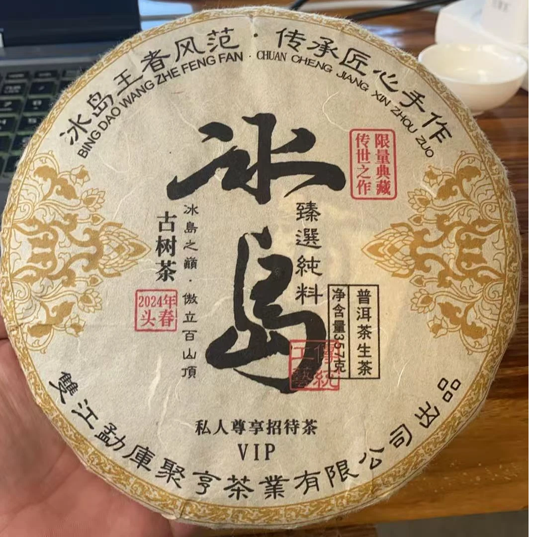 32号2024年冰岛坝歪古树生茶357克饼茶  Z664