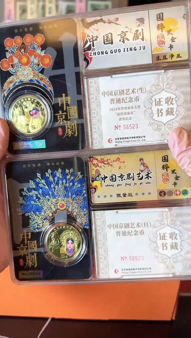 塑料2024 康银阁获奖黑金卡 生旦全同号 56523 单张