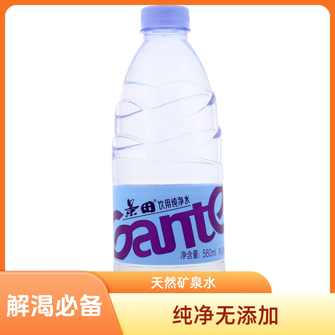景田饮用纯净水560ml