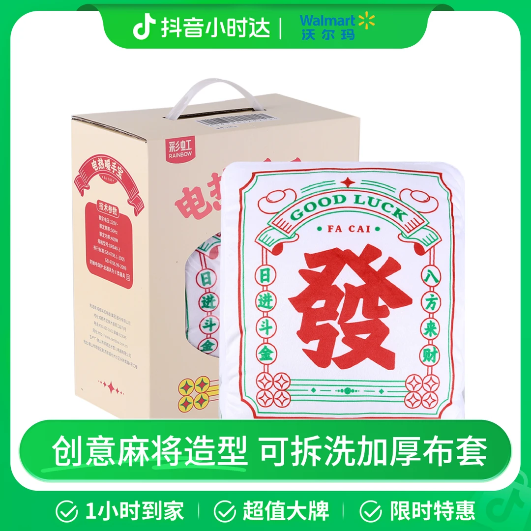 Rainbow/彩虹 麻将款创意电热暖手宝  加厚布套可拆洗  双插手设计 充电热水袋