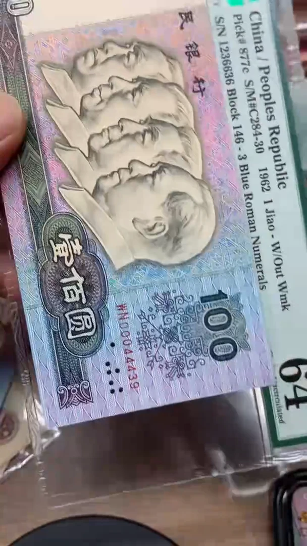 退市纸币 1990年100元   直播专用