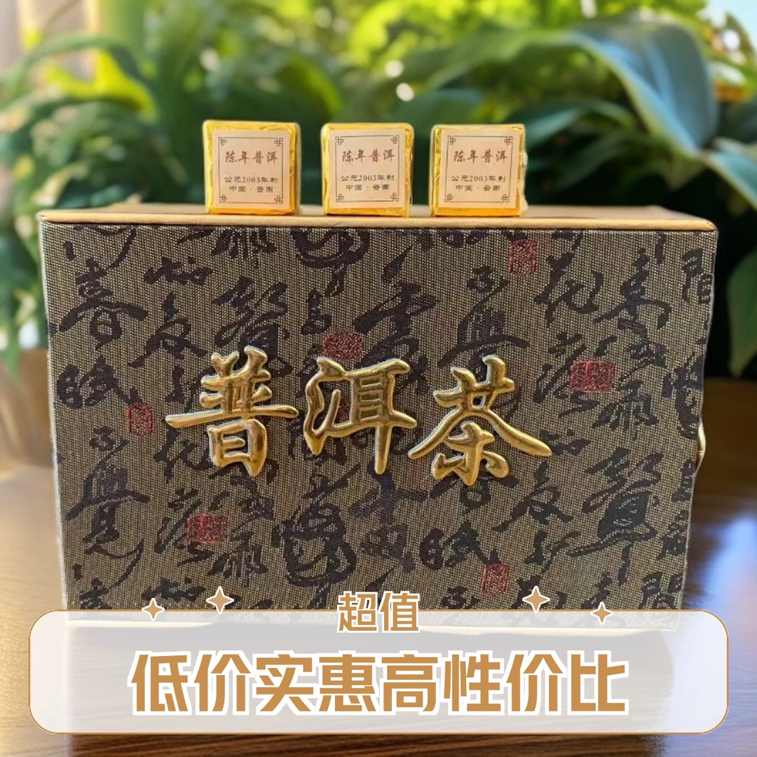 糯米香普洱茶熟茶小金砖浓陈年普洱茶叶500g（03年普洱茶）
