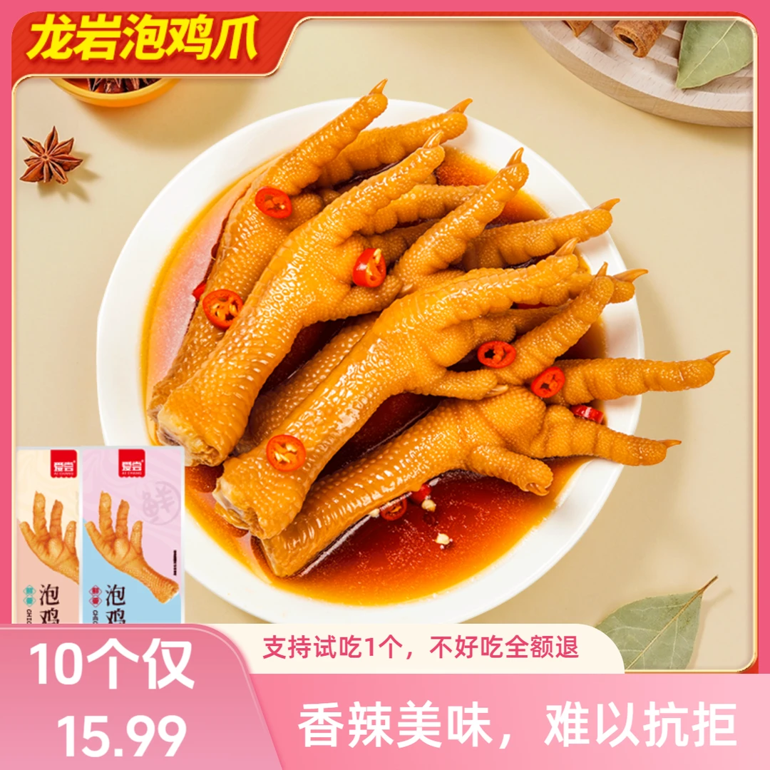 【10包】龙岩特产泡鸡爪酱卤香辣即食鲜泡凤爪解馋小零食
