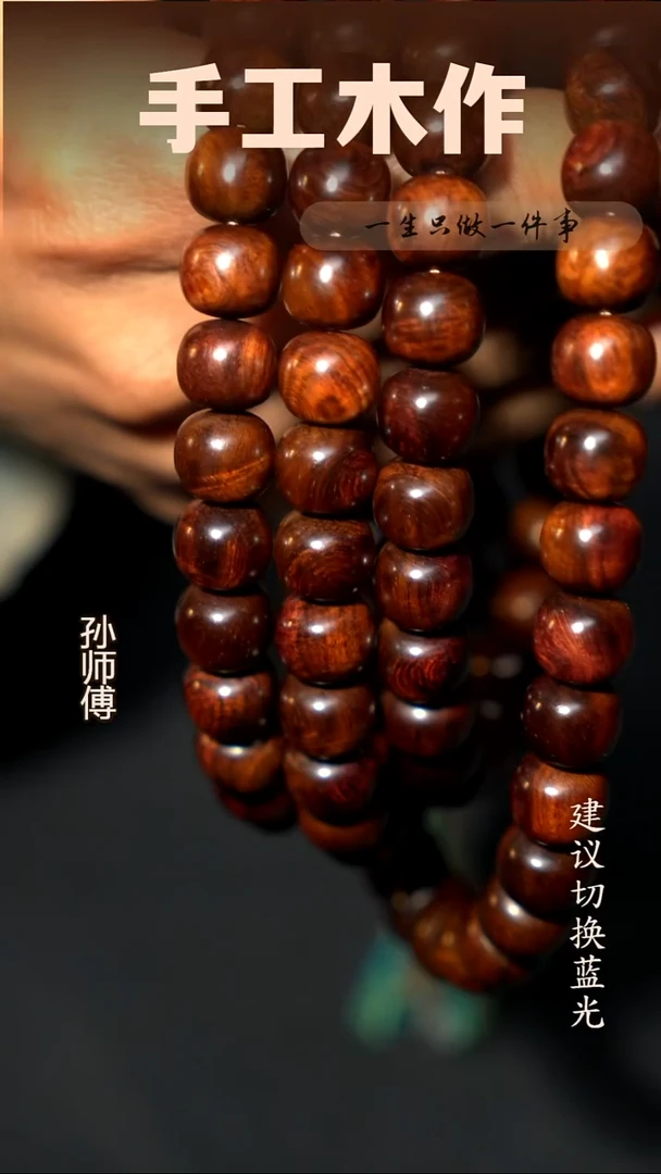 木海南黄花梨 降香黄檀108子10-11 猛犸三通