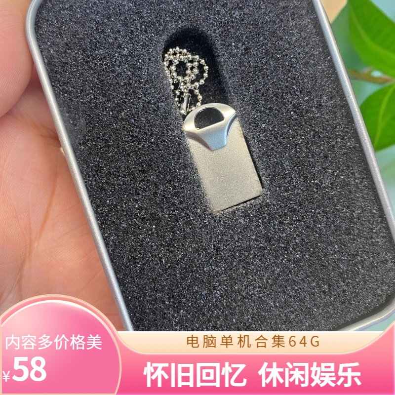 同款便携式移动USB盘经典怀旧大容量电脑通用