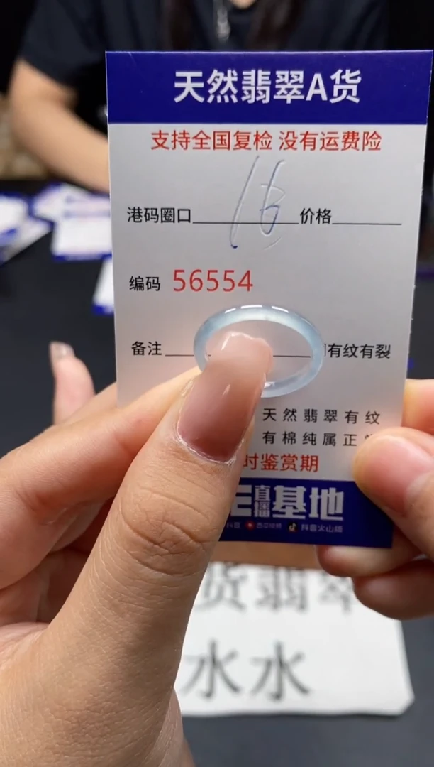 未镶嵌戒指翡翠天然A货翡翠6554