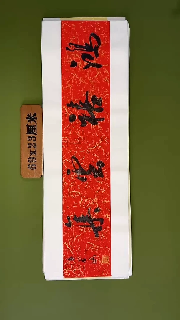书法书法 张若鸿 尺寸69cm*23cm