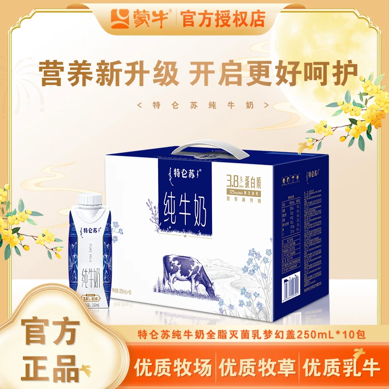 【喝到3月 买一送一】蒙牛特仑苏梦幻盖250ml*20瓶