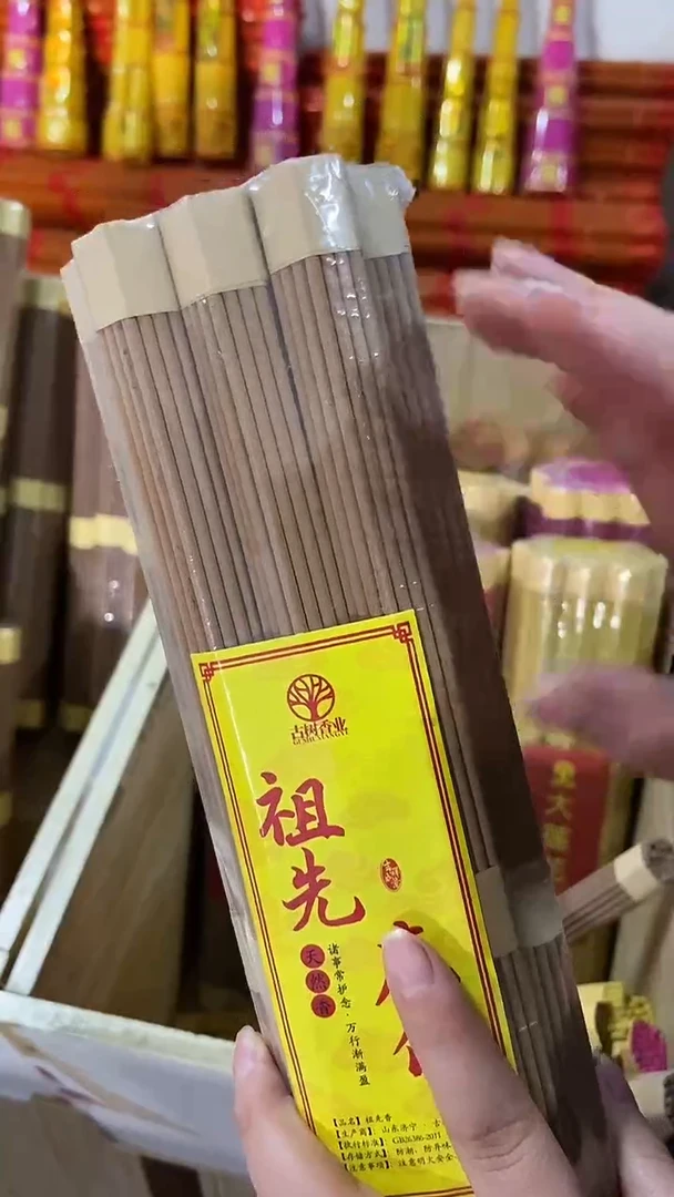 线香32厘米祖先香/2包