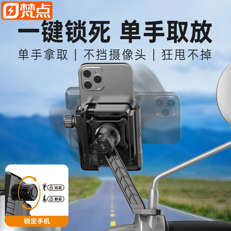 梵点手机支架电动车外卖骑手专用铝合金底座后视镜安装通用多功能