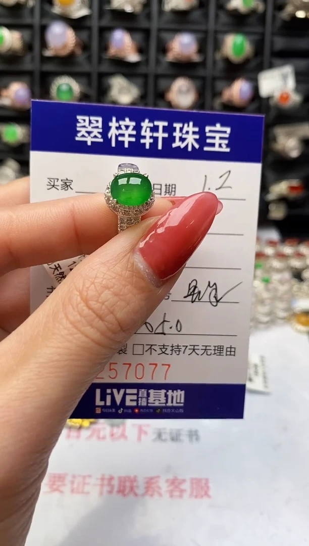 未镶嵌戒指翡翠7077