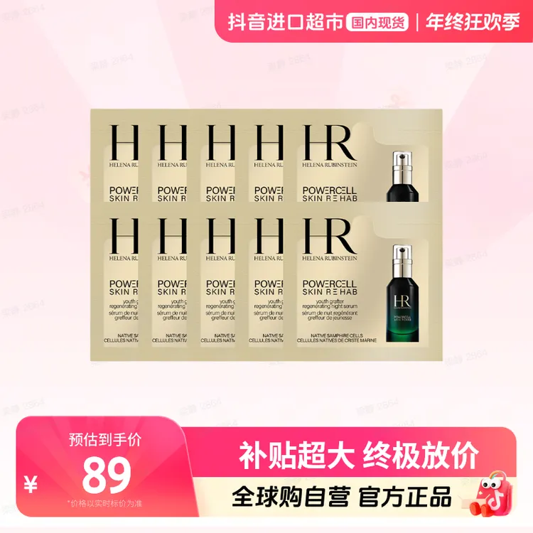 【效期至2026年12月】赫莲娜悦活强韧青春夜间焕新精华 1.5ml*10【h】