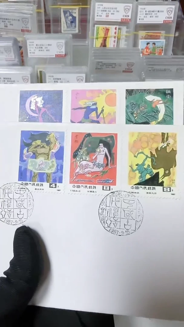 中国古代神话故事   首日封