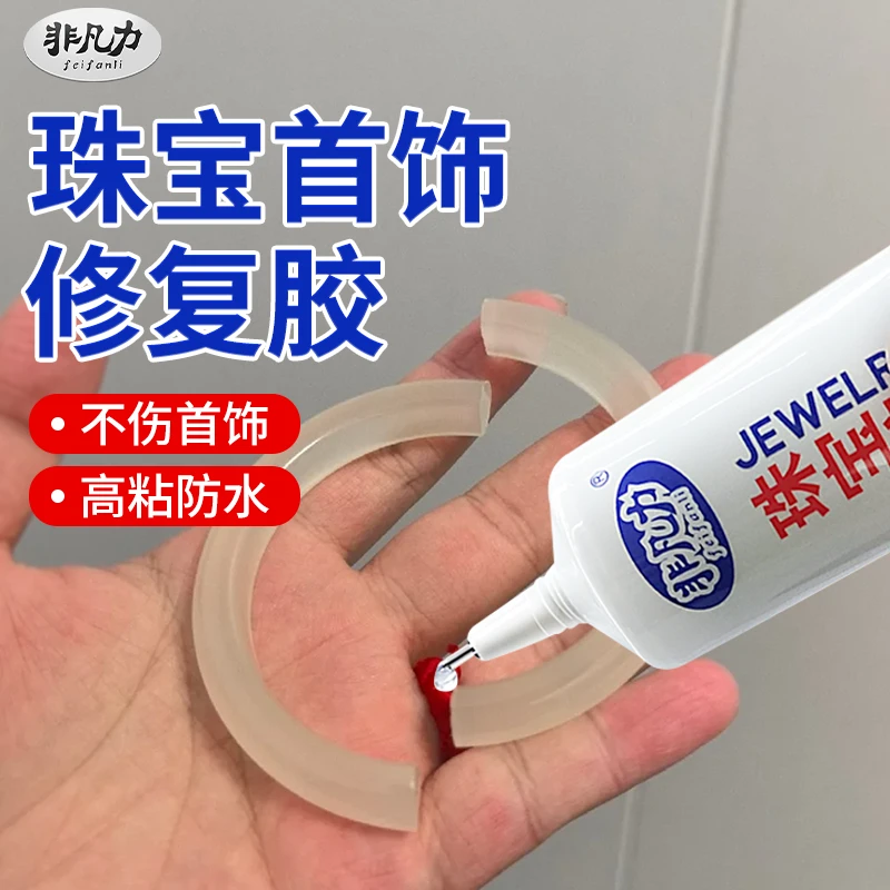 非凡力珠宝胶专用镶嵌玉器强力修复透明贴合无痕玉石翡翠玉镯修复