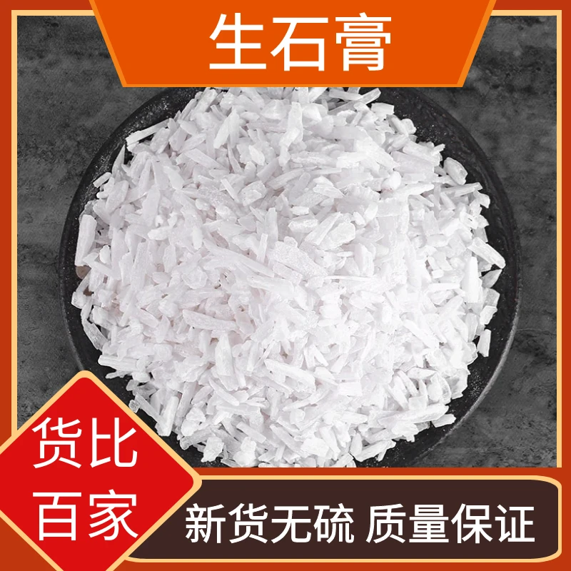 精选生石膏粒500g-1000g正宗石膏散装新鲜干货自然无硫包邮叶菜