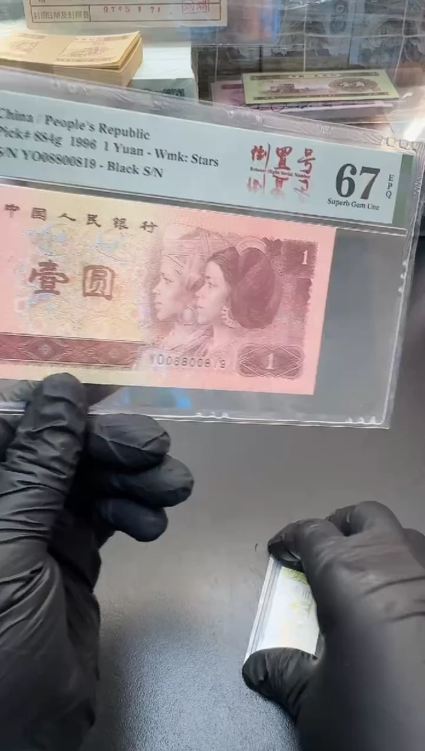 【闪购商品】PMG67分一元倒置08800819