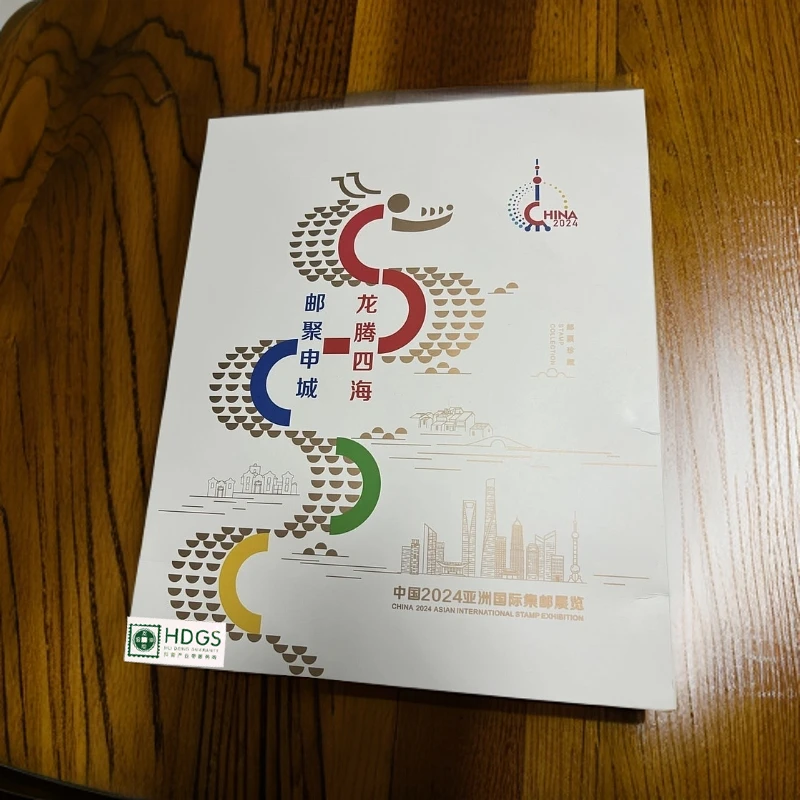 2024亚洲国际集邮展览龙腾四海邮聚申城个性主题邮票 中国邮票