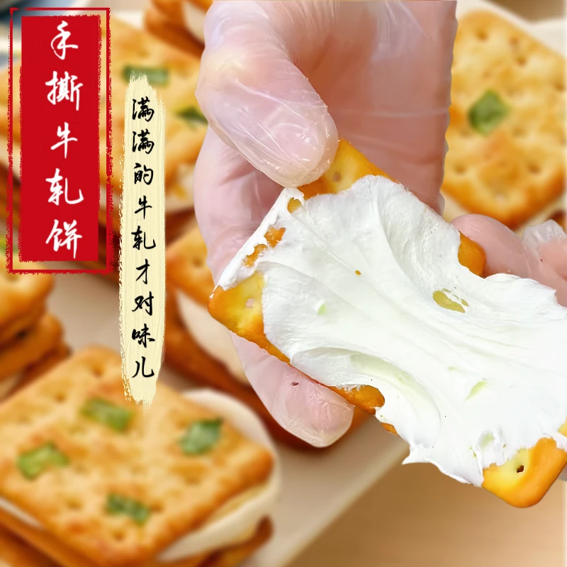 正宗台湾小吃葱香拔丝牛轧饼夹心饼干解馋零食咸香酥脆网红下午茶