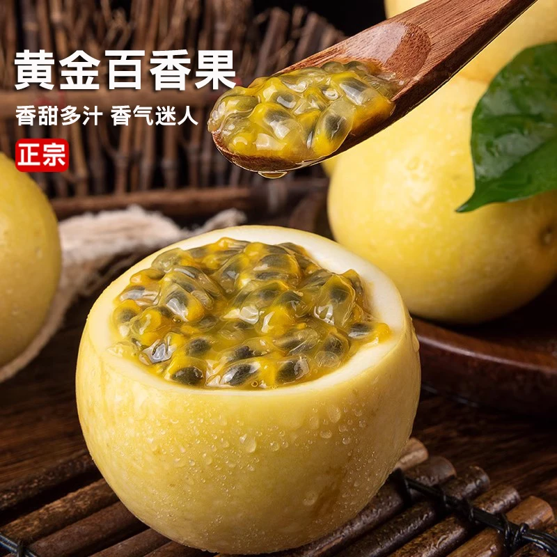 钦蜜9号黄金百香果孕妇水果特大果海南正宗当季时令香甜多汁包邮